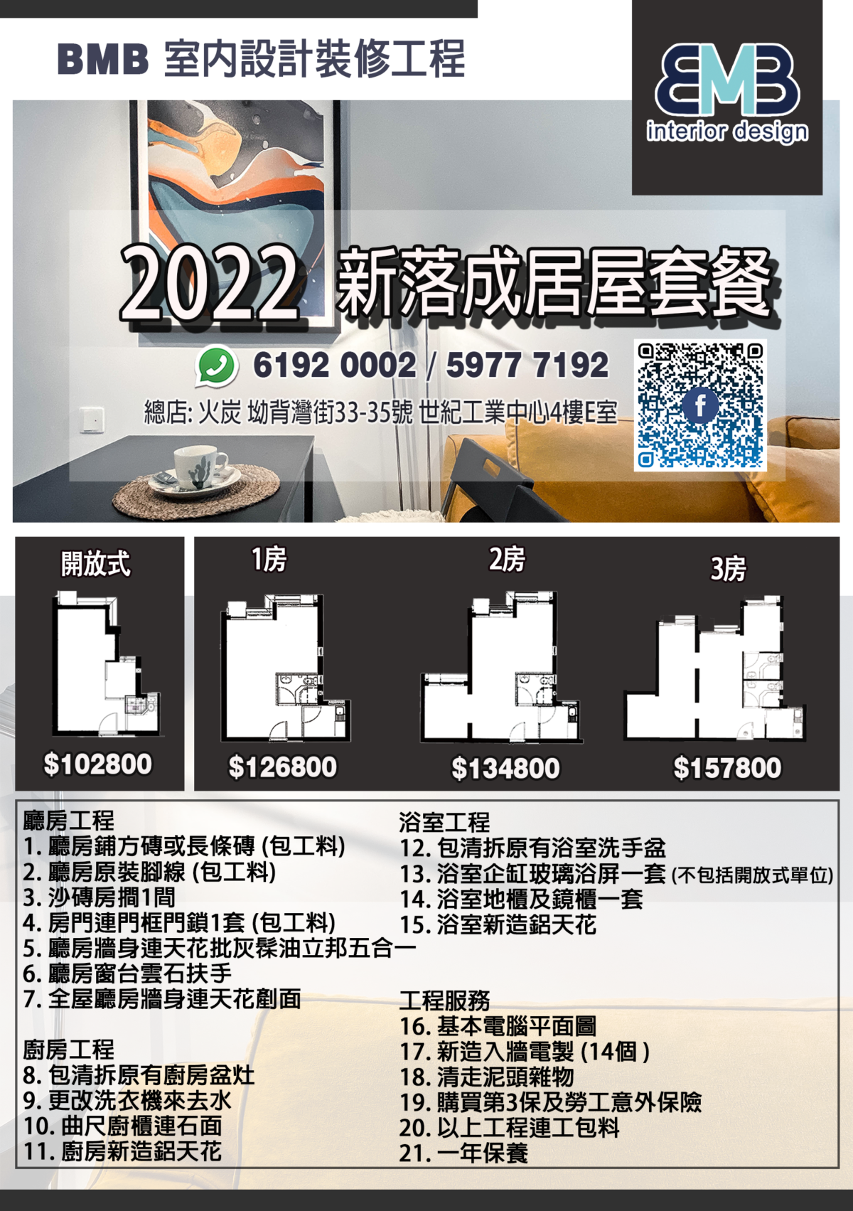 蝶翠苑 ‧ 錦駿苑‧ 青富苑 ‧ 裕雅苑 2022新落成居屋套餐 | BMB Interior Design